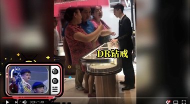 北京大媽嘻哈走紅香港買DR鉆戒 閨蜜竟看上賣鉆小伙替女相親！