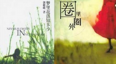 原創(chuàng)OR抄襲？最近的網(wǎng)文圈還真是風(fēng)生水起