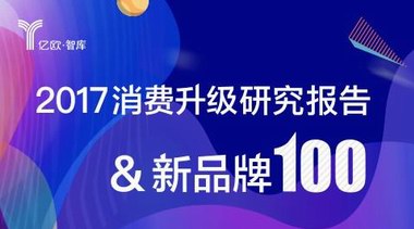 2017消費升級新品牌100榜單發(fā)布，女神派成包月租衣領域唯一入選品牌