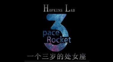  Hopkins Lab入駐中國(guó)三周年慶典9月20日在星城長(zhǎng)沙隆重舉行