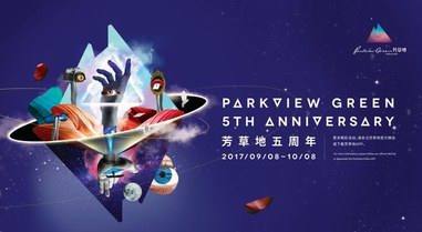 9月23日閉館狂歡夜：僑福芳草地五周年盛典