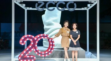 一路前行二十載，適不可擋致未來——ECCO 中國20周年慶典活動暨秋冬新品發(fā)布會