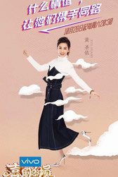 黃圣依盡情展現(xiàn)喜劇天賦，跨界出演《喜劇總動員》