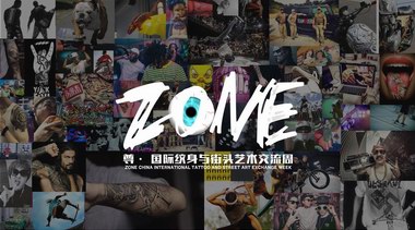 街頭藝術(shù)？紋身文化？這次ZONE尊交流周全部帶給你