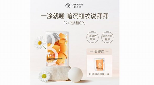 OBLx北大藥妝，專研肌膚年輕公式，引領(lǐng)國產(chǎn)護(hù)膚科技創(chuàng)新