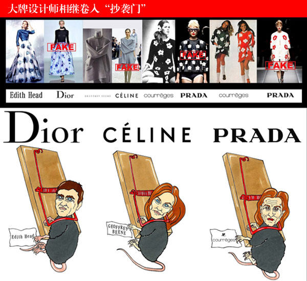 Dior、Celine、Prada三大品牌設(shè)計師陷“抄襲門”