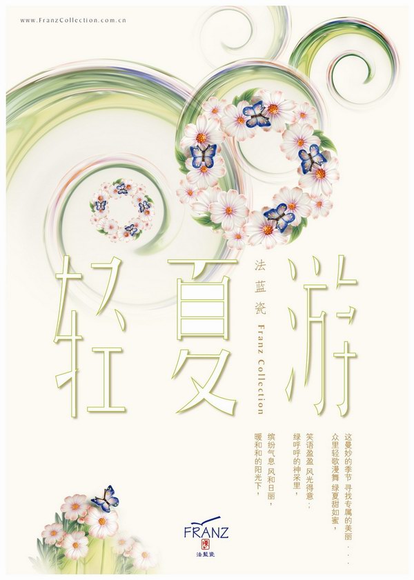 法藍瓷推出『輕夏游』主題夏季新品