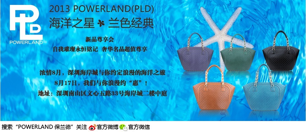 李嘉欣亮相POWERLAND（PLD）保蘭德蘭色海洋尊享會(huì)