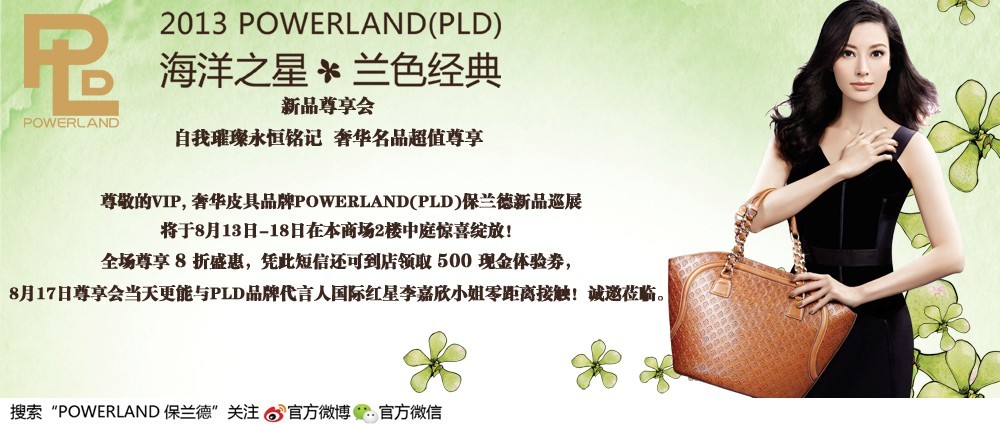 李嘉欣亮相POWERLAND（PLD）保蘭德蘭色海洋尊享會(huì)