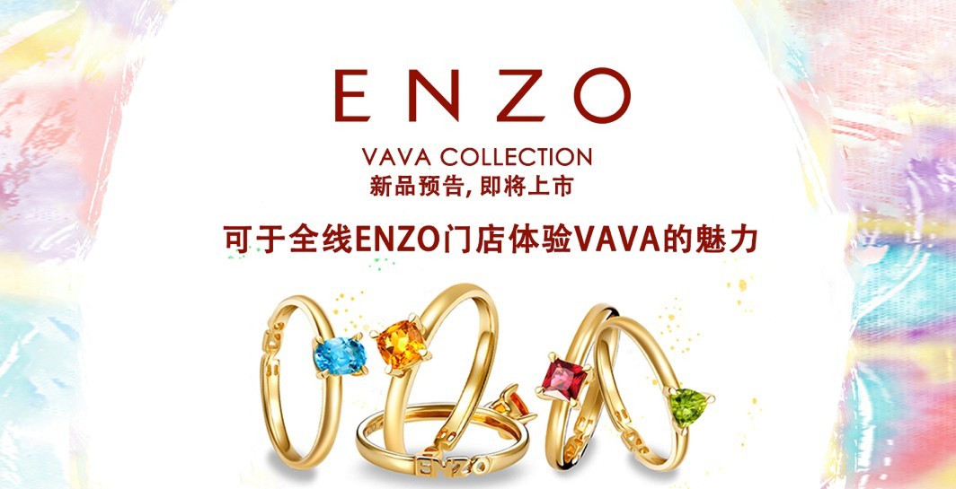 ENZO天貓旗艦店正式開業(yè)，新品VAVA系列同步亮相