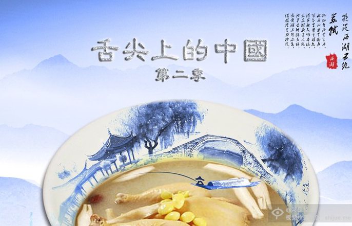 《舌尖上的中國(guó)2》(第二季)