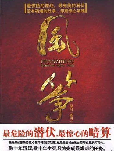 柳云龍，李小冉諜戰(zhàn)劇《風箏》全集劇照