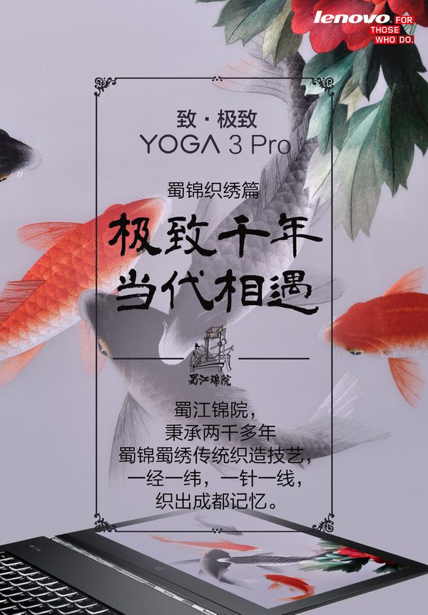 YOGA 3 Pro與蜀錦織繡：一場(chǎng)藝術(shù)的聯(lián)想