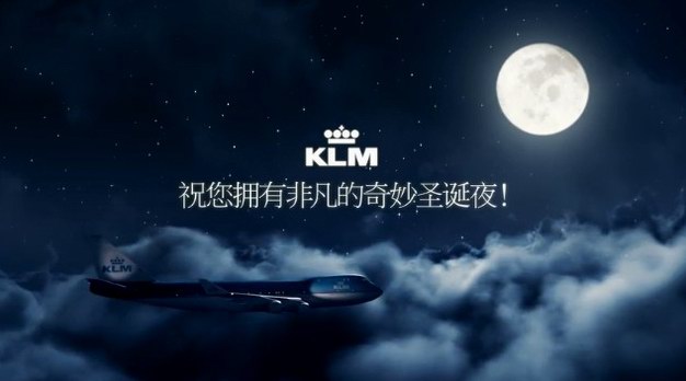 KLM荷航：祝你擁有一個非凡的圣誕奇妙夜! 