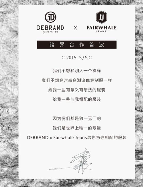 吳克群潮牌DEBRAND聯(lián)手馬克華菲JEANS男裝2015玩兒跨界 