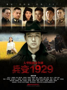 電視劇《兵變1929》全集劇照  