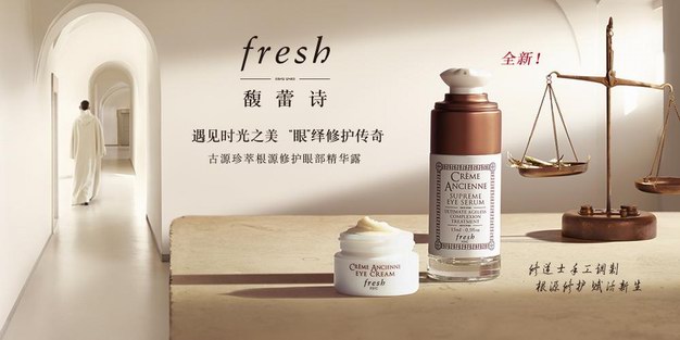 fresh馥蕾詩(shī)，LVMH集團(tuán)旗下高端護(hù)膚奢侈品牌