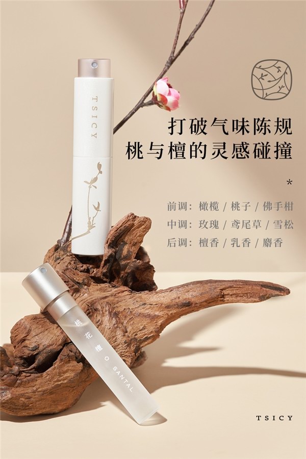 國風香氛品牌棲溪TSICY推出與國際香精巨頭Givaudan（奇華頓）共創(chuàng)的新香型“桃花檀”。