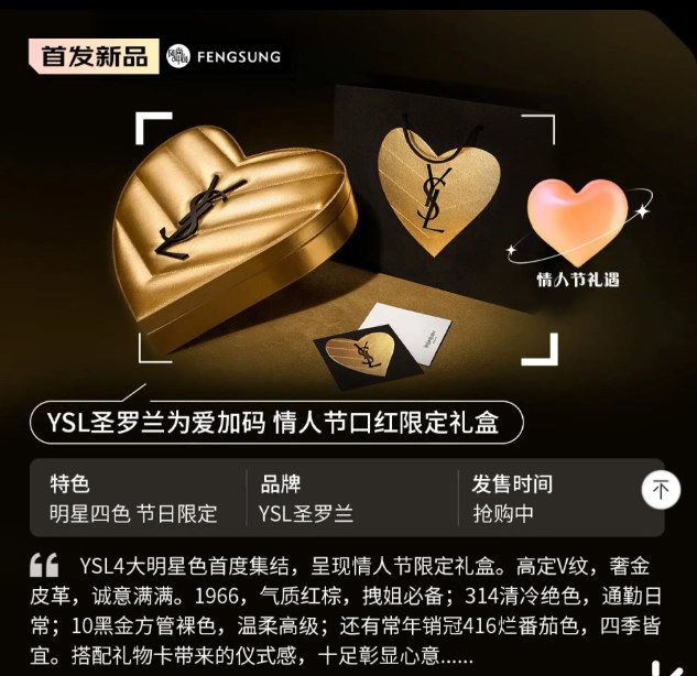 YSL圣羅蘭為愛加碼，情人節(jié)口紅限定禮盒
