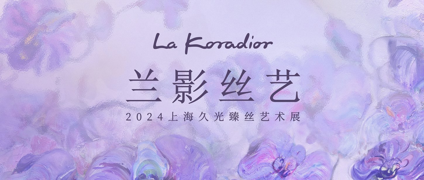 蝶影之間，蘭影絲藝 | La Koradior拉珂蒂藝術展點亮上海