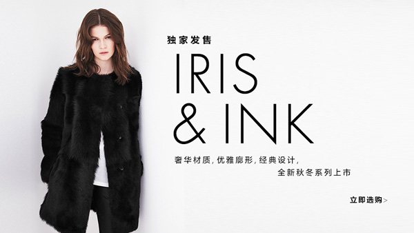 頗特萊斯獨家發(fā)售Iris & Ink 秋冬新品