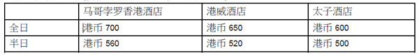 預(yù)訂馬哥孛羅酒店–香港會(huì)議住宿計(jì)劃禮遇