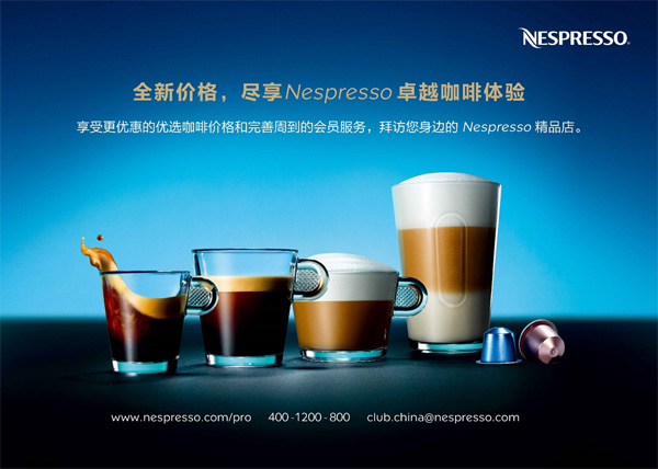 Nespresso中國(guó)宣布調(diào)整咖啡價(jià)格