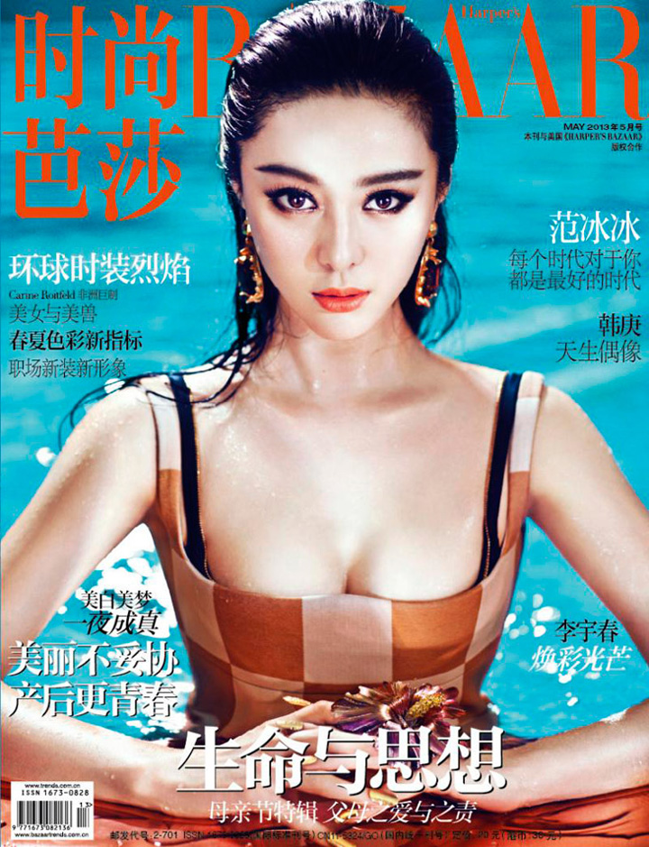 范冰冰《Harper’s Bazaar》中國版2013年5月號