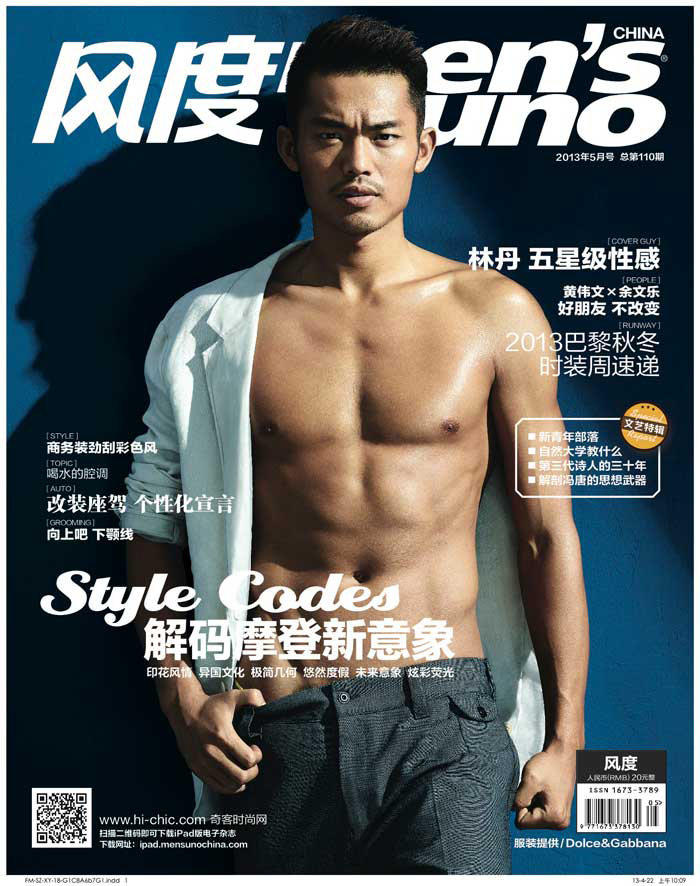 林丹《風度men’s uno》雜志2013年5月號