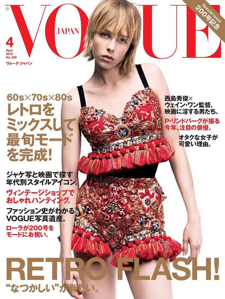 Edie Campbell《Vogue》日本版2016年4月號