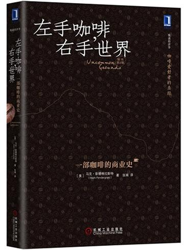 編輯推薦：對這方面感興趣可以讀一下《左手咖啡，右手世界》這本書