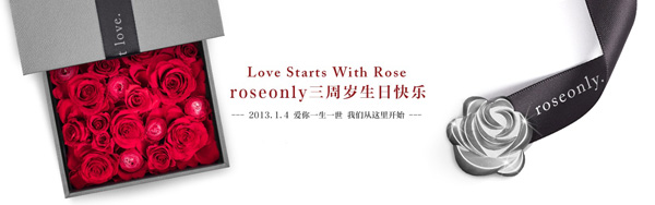 roseonly三周年 不忘初心陪你度過漫長(zhǎng)歲月