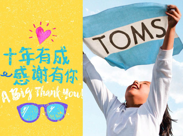 TOMS十周年慶典：赤足一日，等你加入