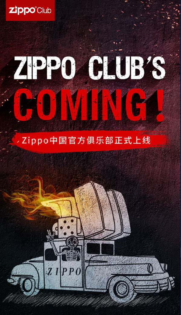 Zippo 中國官方俱樂部正式成立