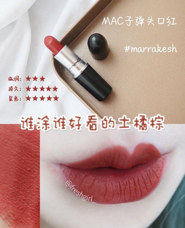 MAC子彈頭# marrkesh