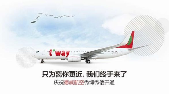 德威航空Tway Air開通微博，讓你暢游韓國盡享優(yōu)惠