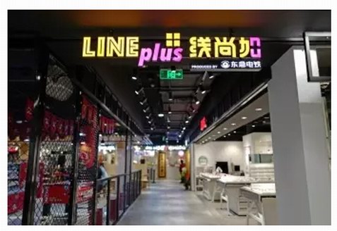 上海地鐵美食新地標(biāo)？一起來(lái)看看精致小巧的LINEplus