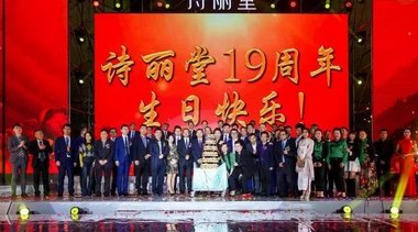 青春未老，夢(mèng)想未央——詩(shī)麗堂19周年慶典青春落幕