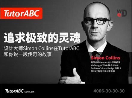 設(shè)計(jì)大師Simon Collins評價TutorABC工作環(huán)境：設(shè)計(jì)感爆棚