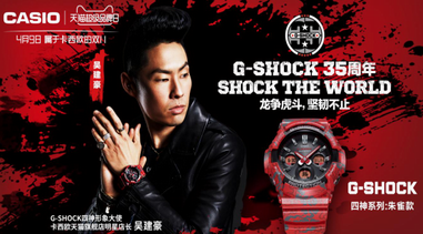 卡西歐 天貓超級(jí)品牌日，G-SHOCK 35周年沸騰西安！