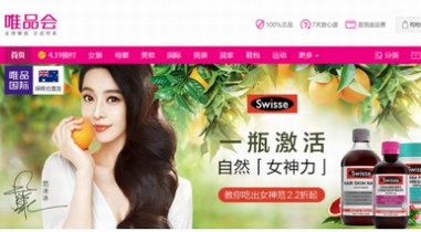 致健康，4.19 Swisse 攜手唯品金融給你美麗呵寵