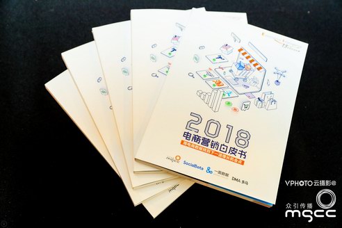 眾引傳播《2018電商營銷白皮書》揭開沒有雙十一也能爆銷量的秘訣