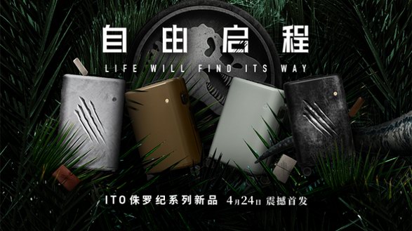 國潮品牌ITO旅行箱與《侏羅紀(jì)世界》系列電影跨界合作 限量逼真3D抓痕箱讓你賺足回頭率