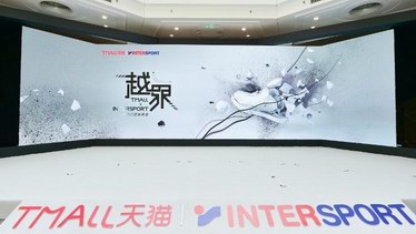 北京再添運動生活新地標(biāo)天貓× Intersport 新零售超級智慧門店開業(yè)