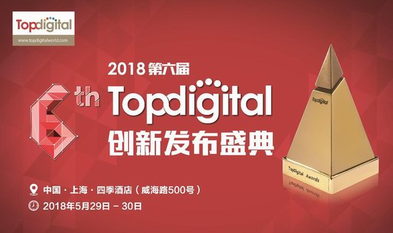 眾引傳播斬獲2018第六屆TopDigital創(chuàng)新獎(jiǎng)多項(xiàng)大獎(jiǎng)