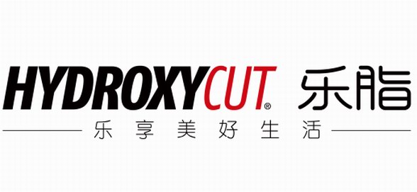 自北美的23年燃脂品牌“Hydroxycut樂(lè)脂”：樂(lè)享美好生活