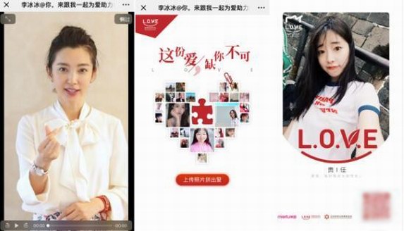 美圖公司攜手李冰冰“L.O.V.E”公益品牌 為貧困縣獻(xiàn)愛心