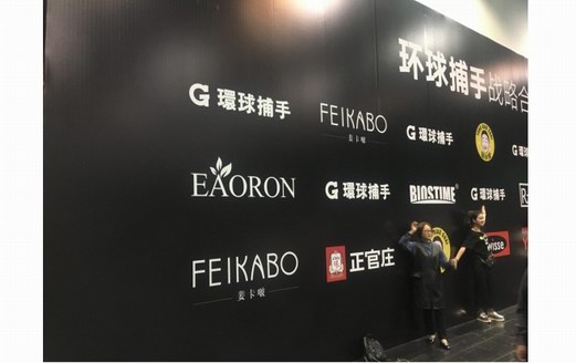 發(fā)展“美麗經濟” EAORON澳容牽手環(huán)球捕手拓展中國市場