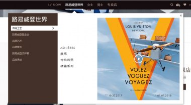 LV官方旗艦店一周年 在線選購奢侈品將成消費趨勢