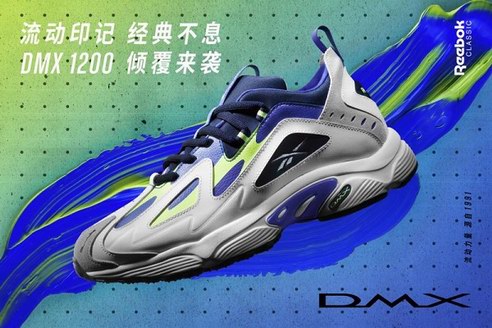 Reebok DMX系列，觸啟你的想象